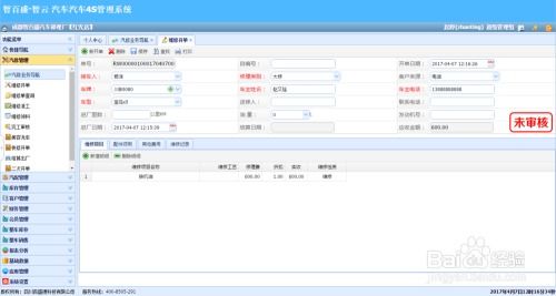 汽車(chē)維修連鎖管理軟件如何提升汽修廠客戶(hù)服務(wù)水平